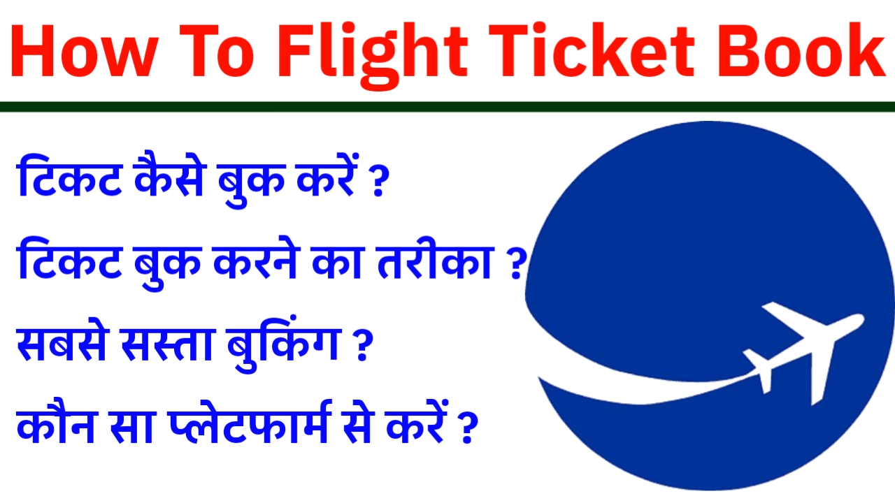 How To Flight Ticket Book