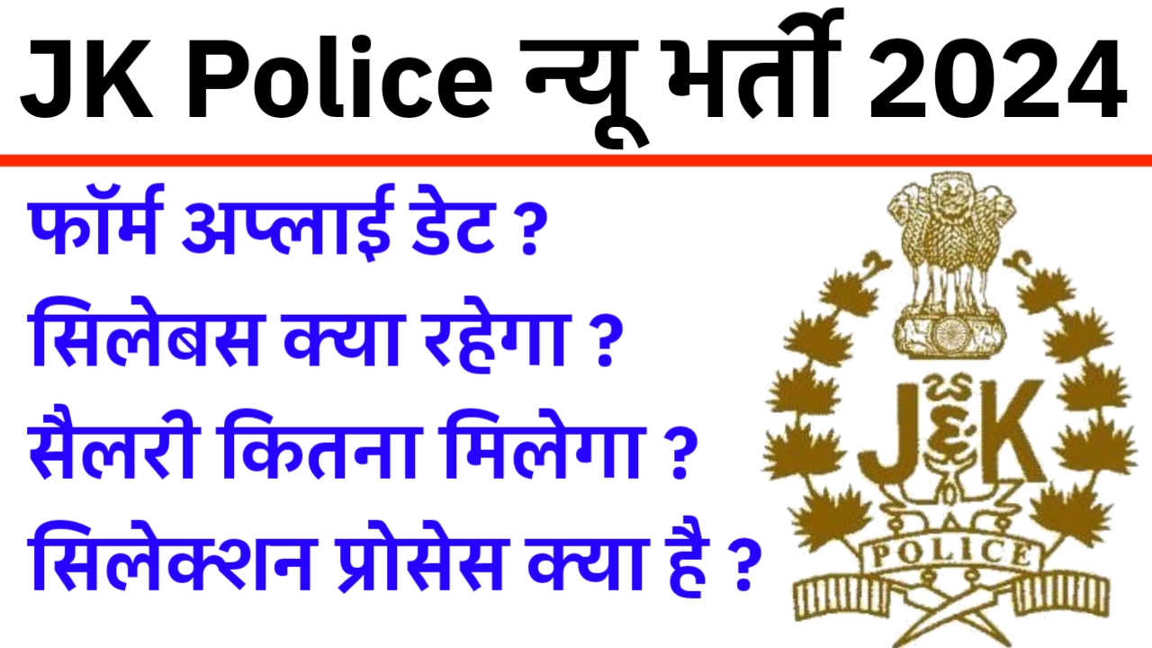 JK Police Constable Recruitment 2024