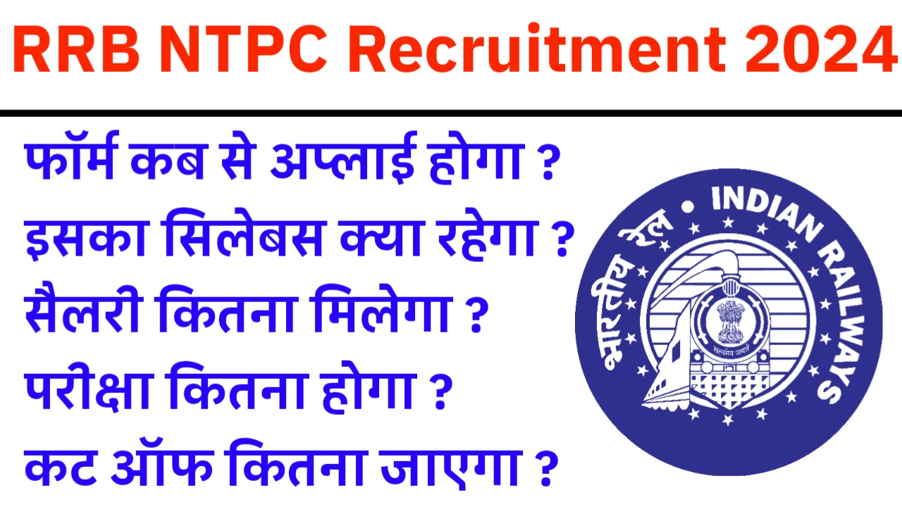 RRB NTPC Recruitment 2024