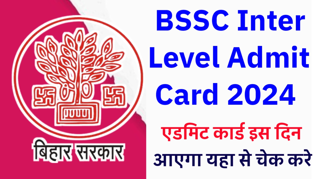 BSSC Inter Level Admit Card 2024 : एडमिट कार्ड इस दिन आएगा यहा से चेक करे