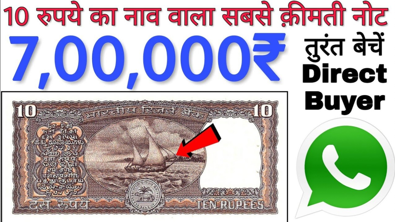 10 Rupees Old Note