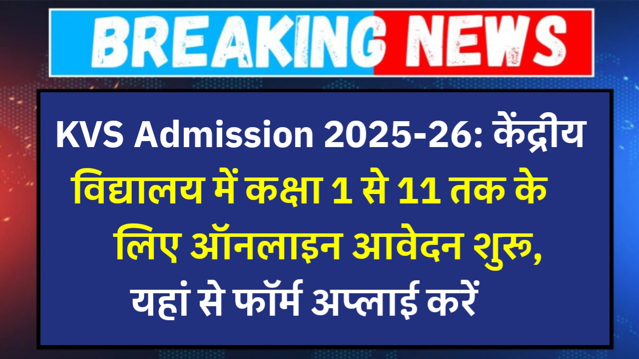 KVS Admission 2025-26